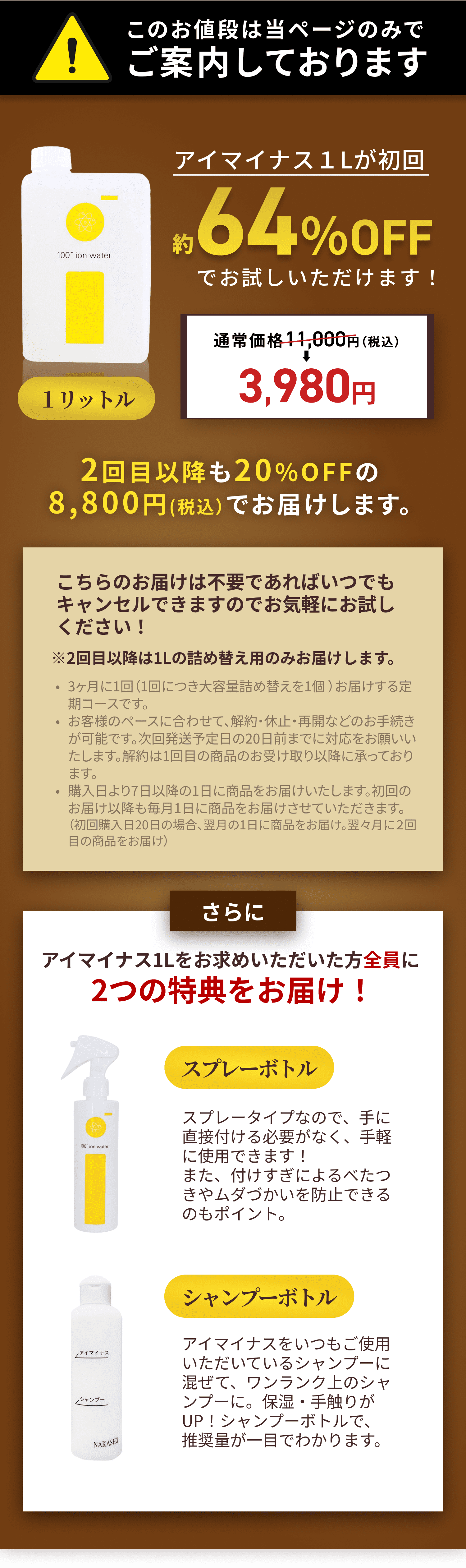 このお値段は当ページのみでご案内しております。